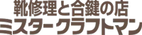 ミスタークラフトマン